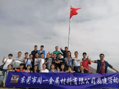 91香蕉APP下载网址金属团建|拥抱自然，一路同行！