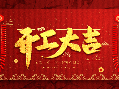 91香蕉APP下载网址金属开启2020新征程