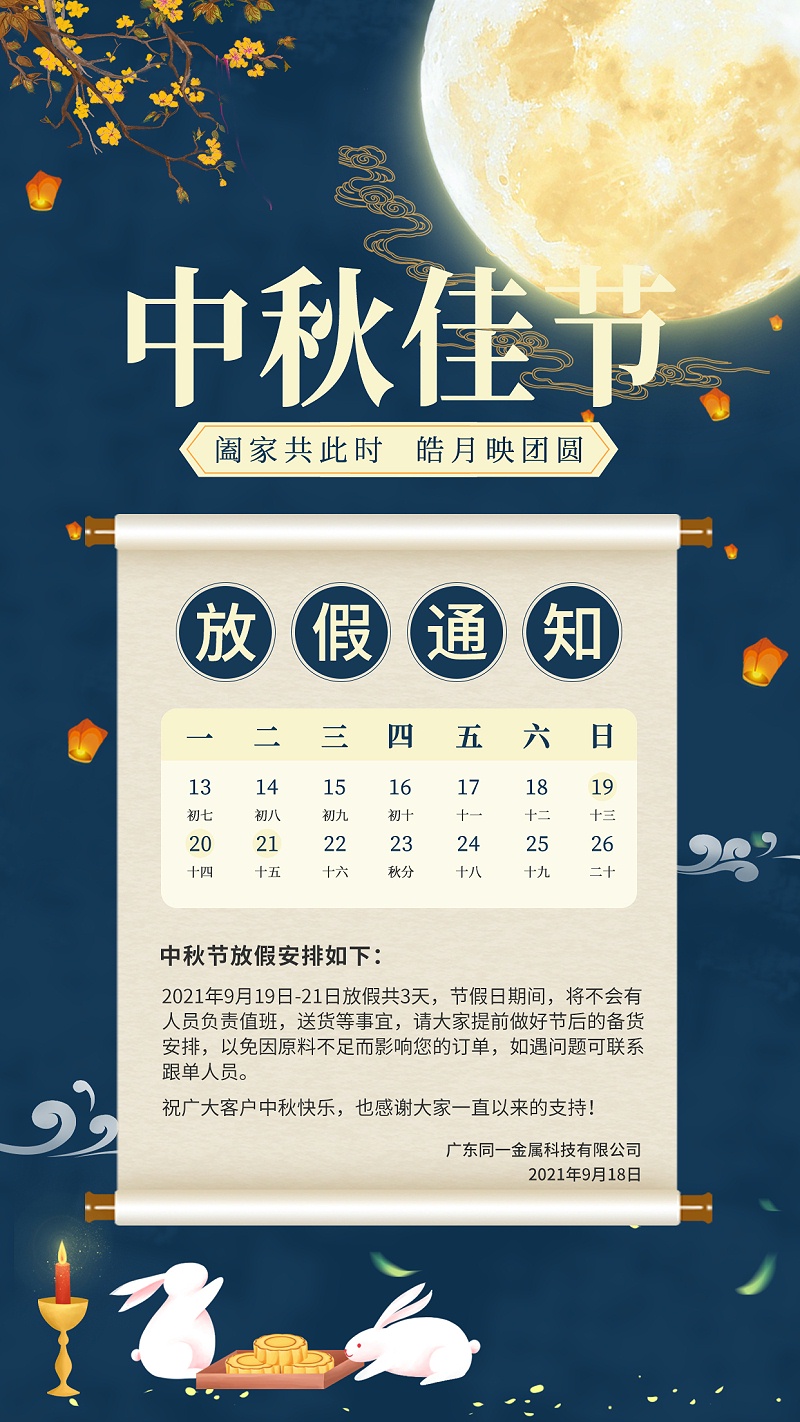 91香蕉APP下载网址金属中秋放假安排