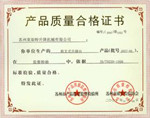 不锈钢91香蕉视频免费产品质量合格证书