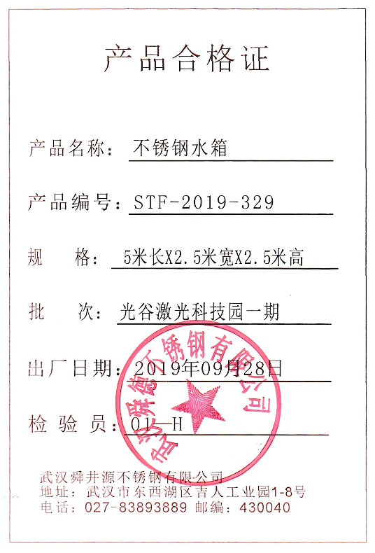 不锈钢91香蕉视频免费合格证